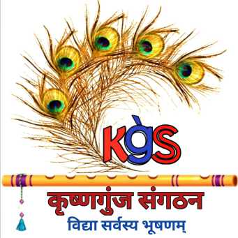 KrishnaGunj Vidyalaya